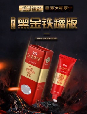 香港呈绿达克罗宁软膏黑金升级旗舰版（铁罐装）