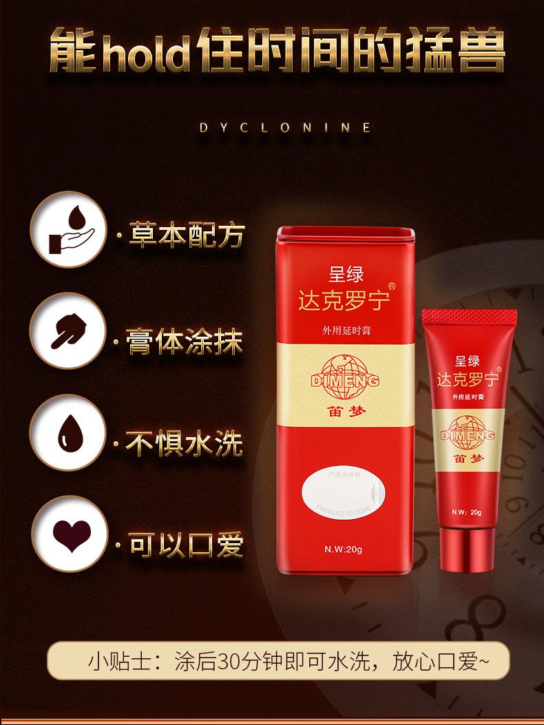 香港呈绿达克罗宁软膏黑金版1827950229.jpg